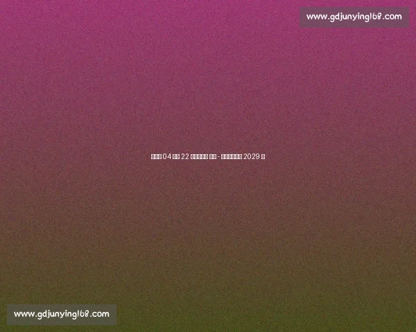 沙尔克 04 锁定 22 岁中场新星 埃尔 - 法乌齐加盟至 2029 年