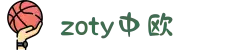 zoty中欧·(中国有限公司)官方网站